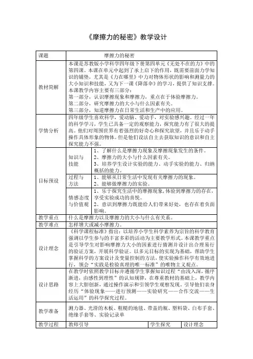 四年级下册科学教案-4.4摩擦力的秘密｜苏教版