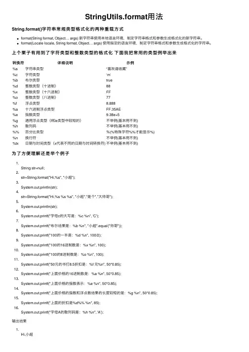 StringUtils.format用法