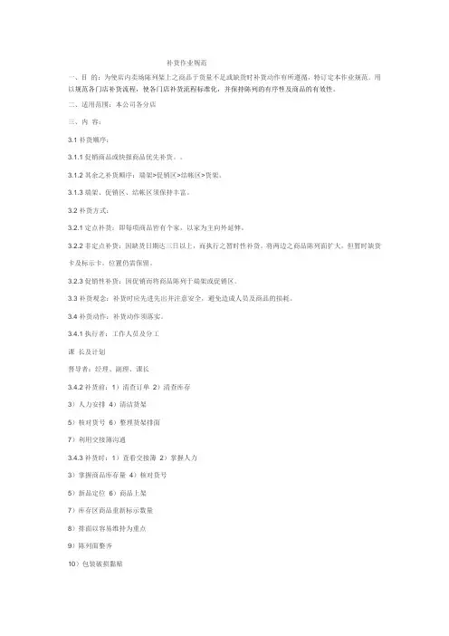 商品补货计划