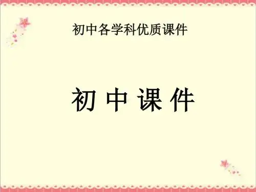 【推荐】初中牛津译林版七年级上册Unit 8FashionStudy skills课件ppt.ppt
