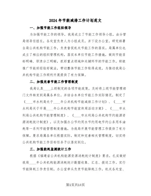2024年节能减排工作计划范文(五篇)