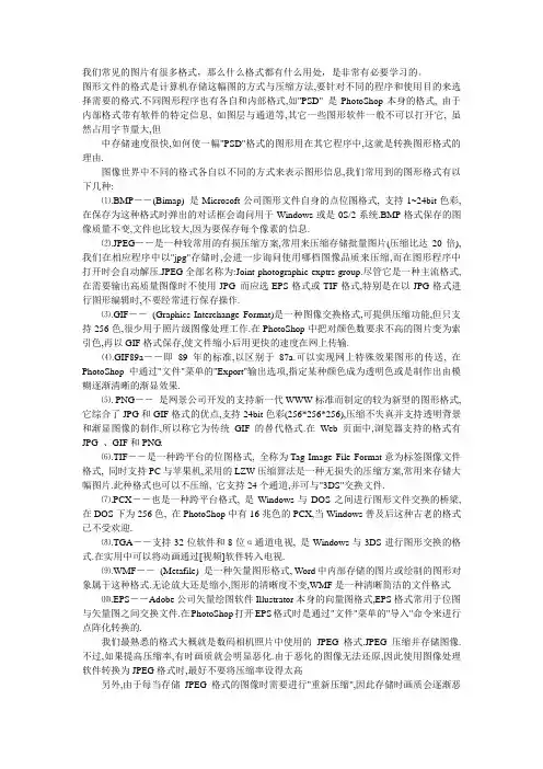 常见图片格式区别