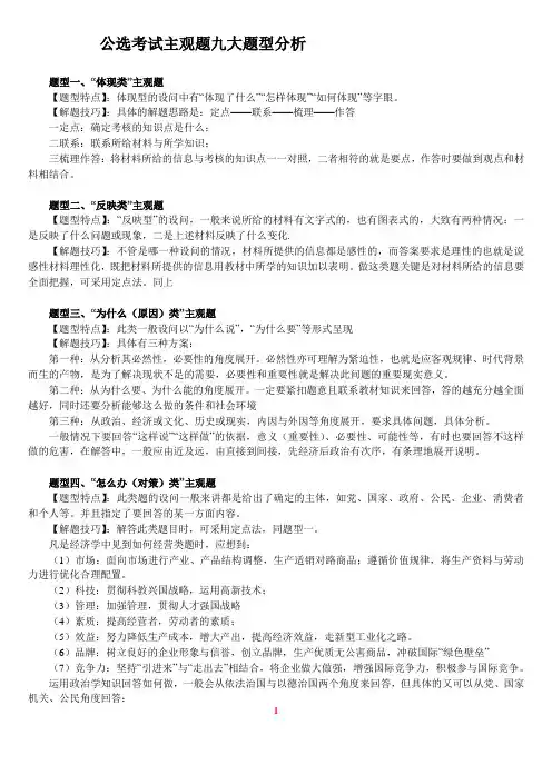 公选考试主观题九大题型分析