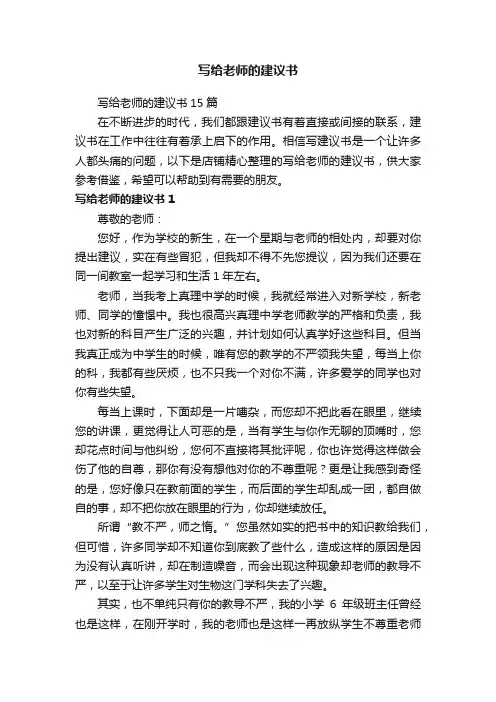 写给老师的建议书