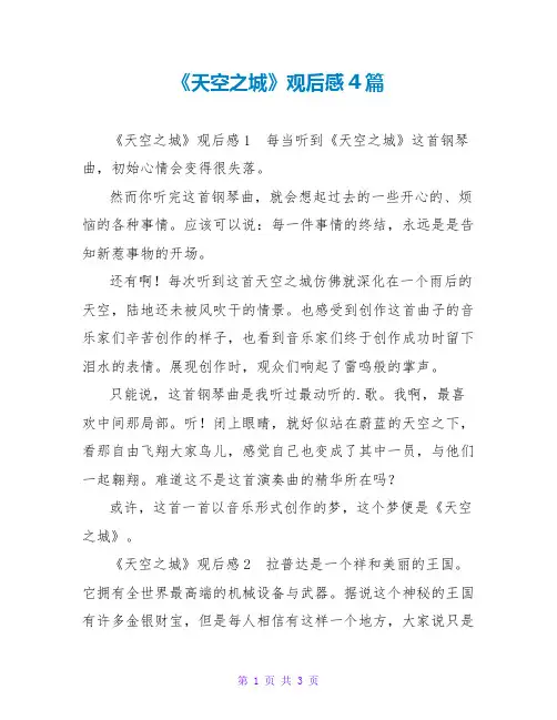《天空之城》观后感4篇