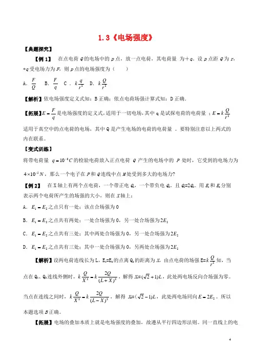 电场强度(导)学案
