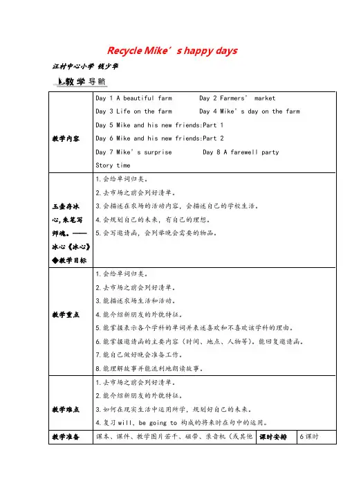 六年级下册PEP_4 Recycle 教案教案与教学反思