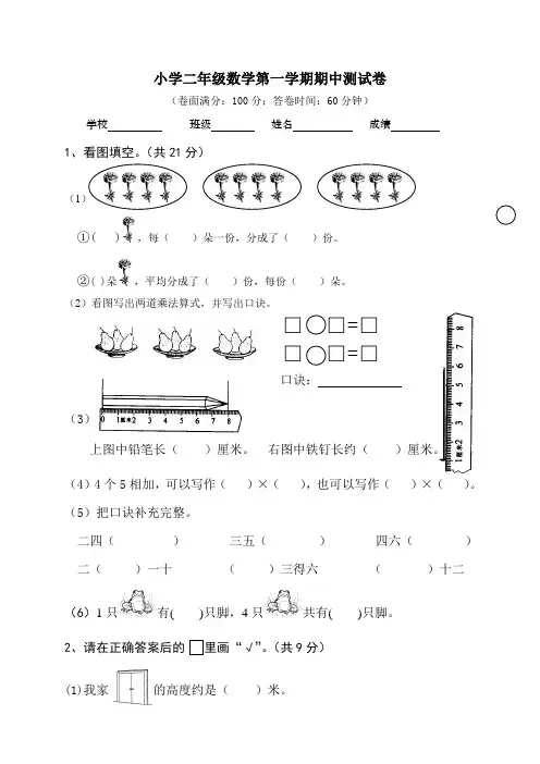 苏教版小学二年级数学上册期中测试试卷及答案