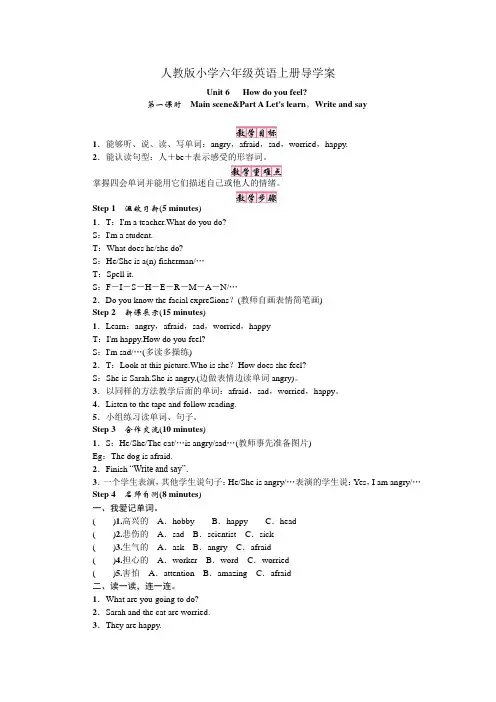 人教版小学六年级英语上册导学案Unit6-How do you feel(6课时)