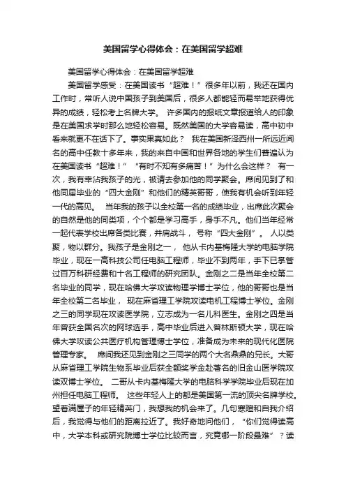 美国留学心得体会：在美国留学超难