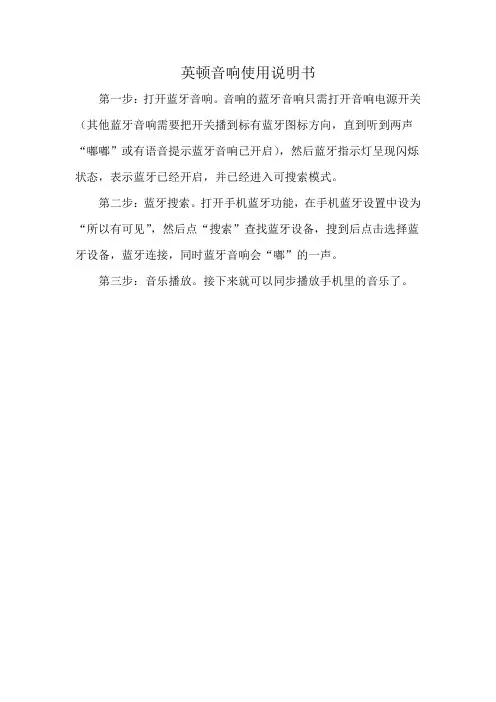 英顿音响使用说明书