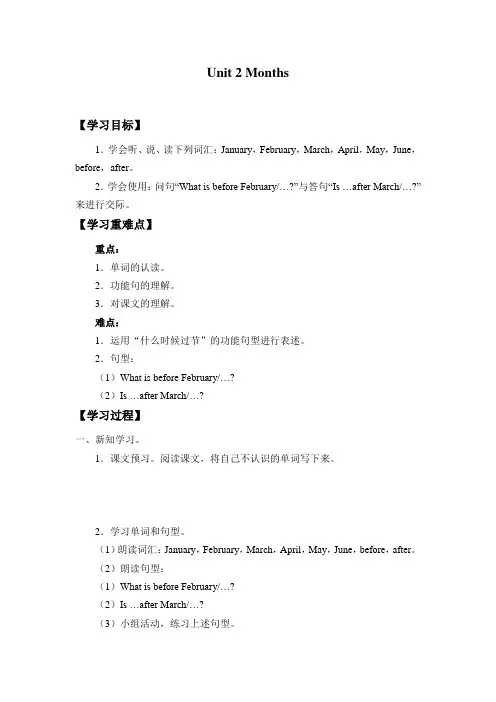 五年级上册英语学案-Unit 2 Months 广东开心英语(粤人版)