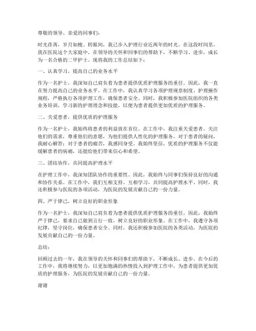 创二甲护士个人工作总结