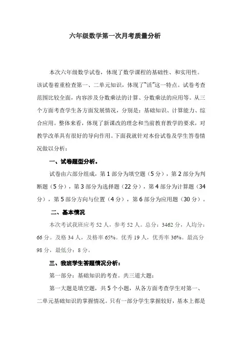 六年级数学上册质量分析1