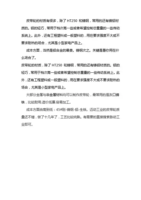 论皮带轮的材质