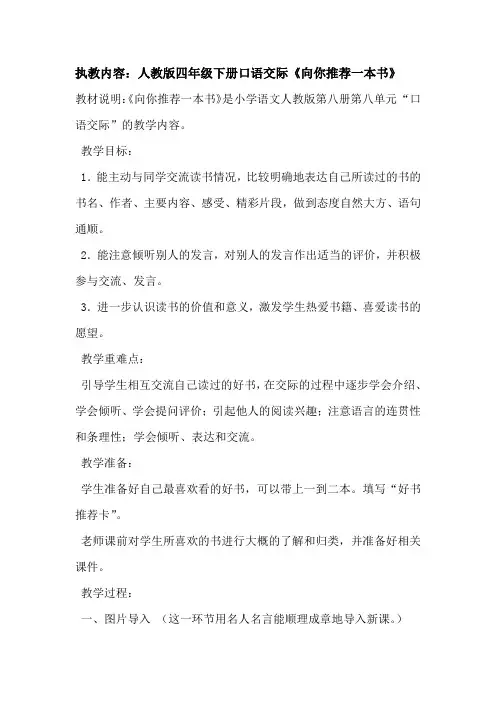 人教版四年级下册第八单元口语交际《向你推荐一本书》