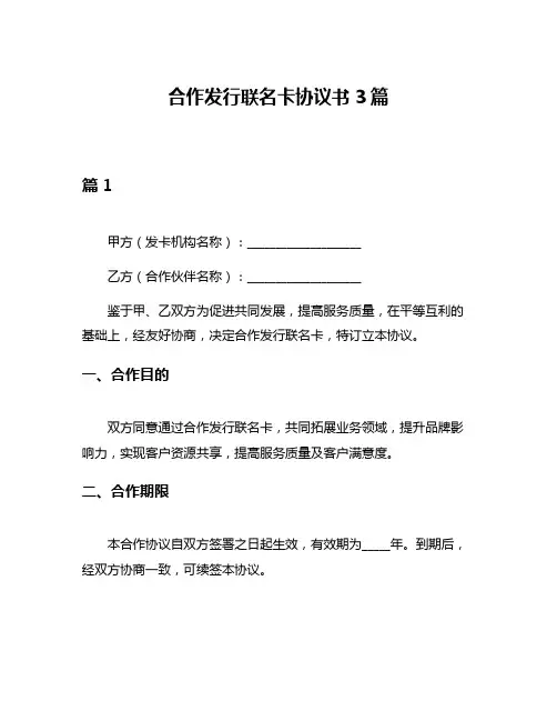 合作发行联名卡协议书3篇