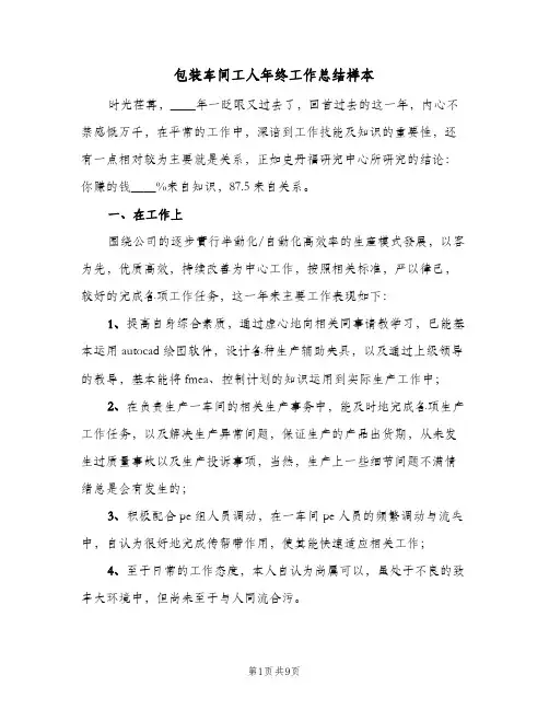 包装车间工人年终工作总结样本（3篇）