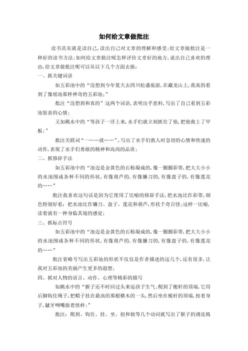 初中语文如何批注