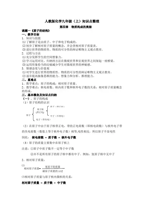 人教版化学九年级上第四章课题一知识点