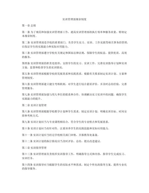 实训管理部规章制度