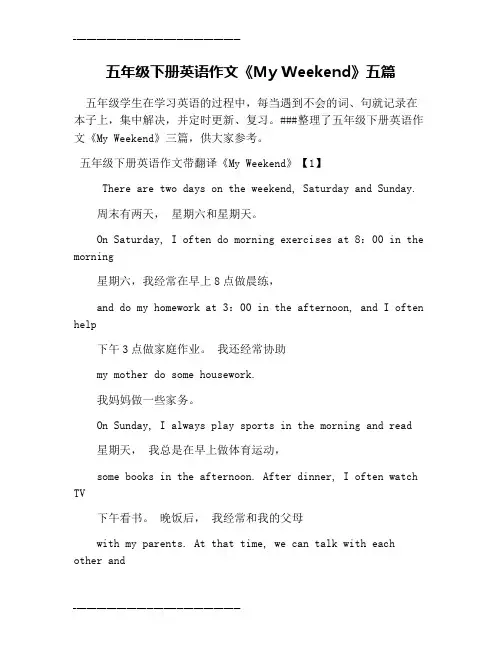 五年级下册英语作文《My Weekend》五篇