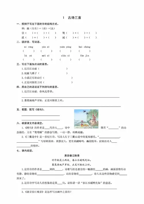 部编版小学语文三年级下册1《古诗三首》同步练习题（有答案）.