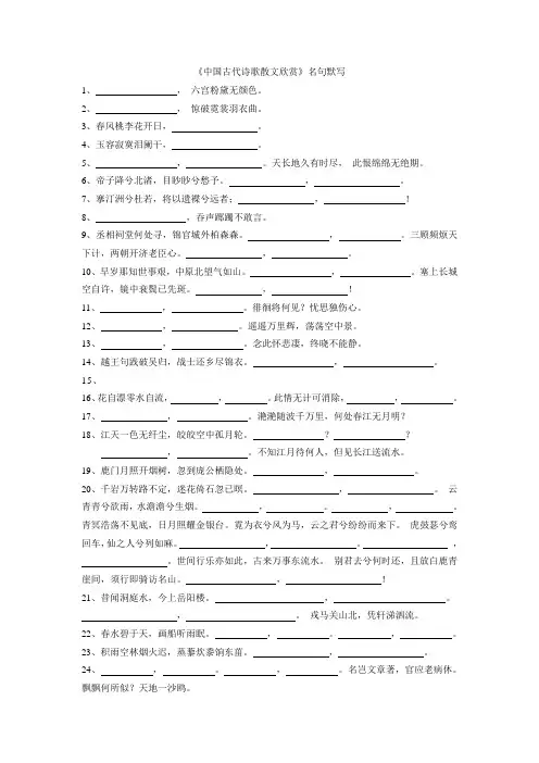 中国古代诗歌散文欣赏默写