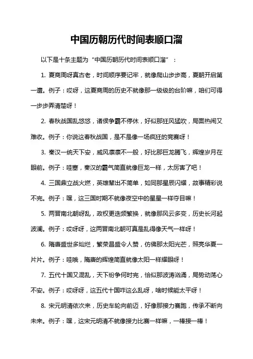 中国历朝历代时间表顺口溜