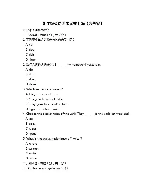 3年级英语期末试卷上海【含答案】