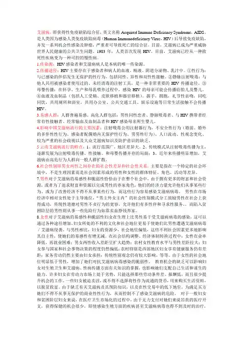 艾滋病
