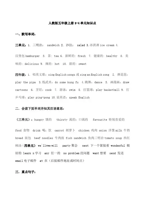 新人教版小学英语五年级上册 单元重点知识点