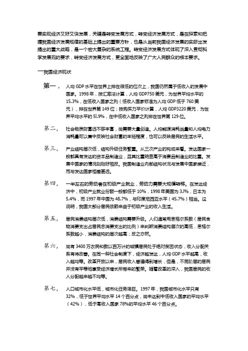 加快转变经济发展方式途径,措施,原因,面临困难及应对