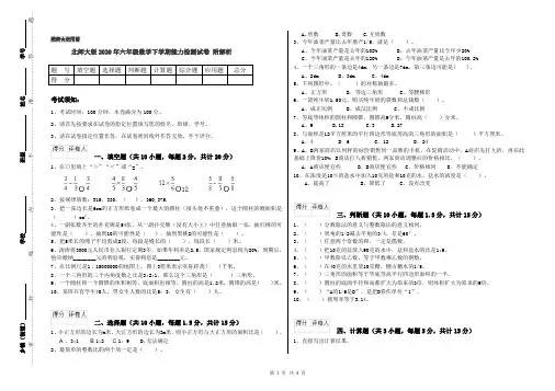 北师大版2020年六年级数学下学期能力检测试卷 附解析