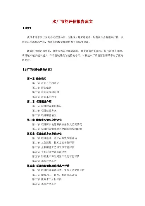 水厂评估报告范文