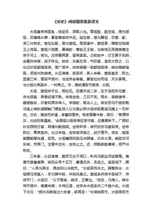 《宋史》阅读题答案及译文