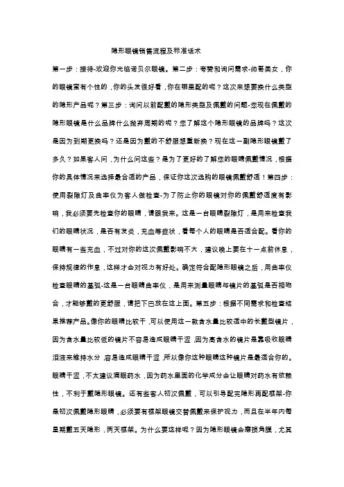 隐形眼镜销售流程及标准话术