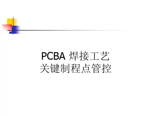 PCBA-关键制程点管控