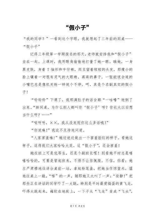 “假小子”_初二作文