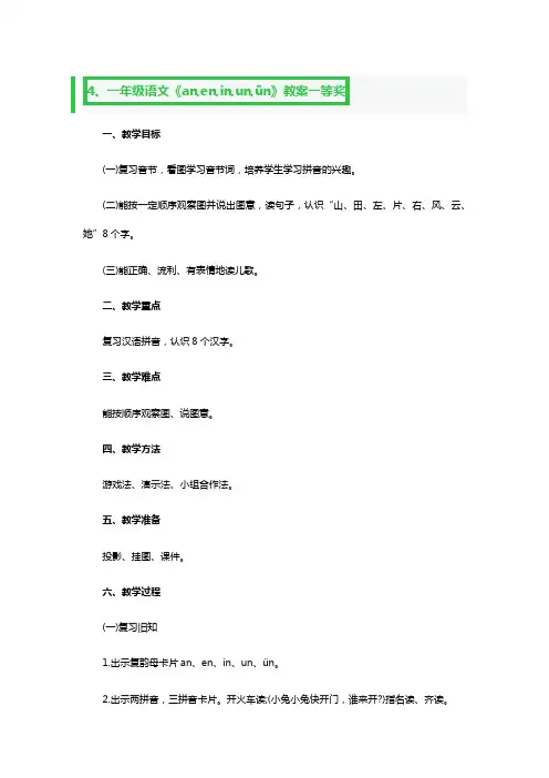 一年级语文上册《ao,ou,iu》教案一等奖3篇
