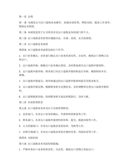 出口退税公司内部管理制度