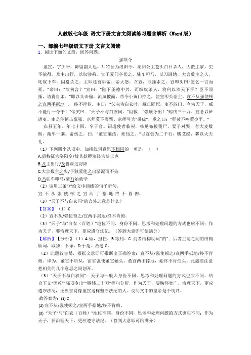 人教版七年级 语文下册文言文阅读练习题含解析(Word版)