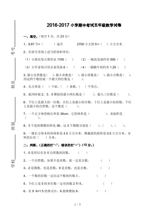 人教版小学2017五年级下册数学期中试卷及参考答案