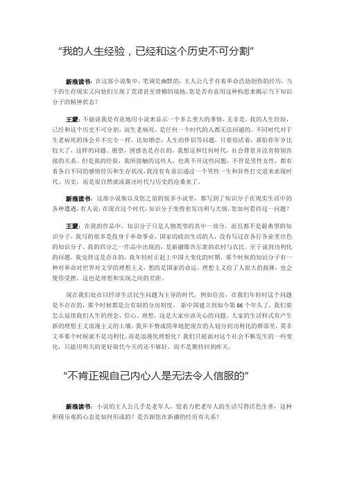 王蒙：我的幽默是“泪尽则喜”