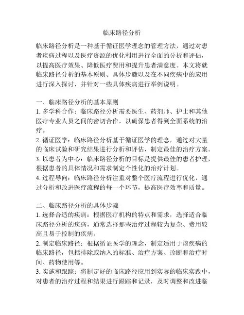 临床路径分析