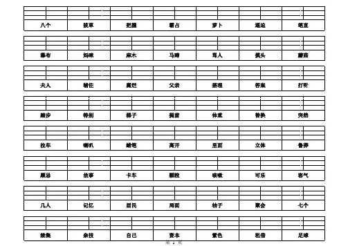 小学1年级语文看字写拼音-A4直接打印-排版不易