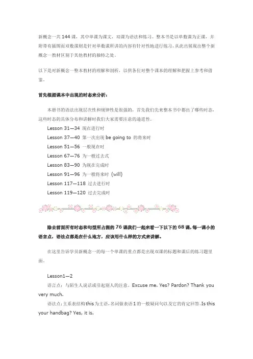 (完整版)新概念第一册语法汇总