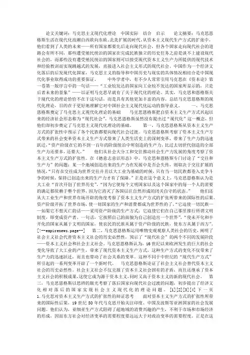 浅谈马克思恩格斯的现代化理论及其对中国现代化运动的启示