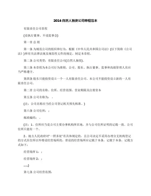 2016自然人独资公司章程范本