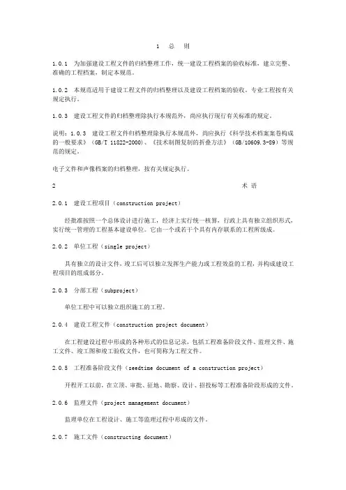 《建设工程文件归档整理规范》(GB／T50328-2001)